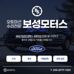 보성모터스