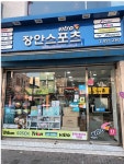 장안스포츠