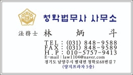 청학법무사사무소