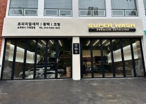슈퍼워시 디테일링