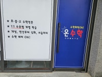 온수학교습소