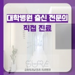 슈어 치과교정과 치과병원