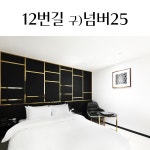 12번길
