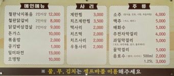일미닭갈비파전