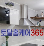 주식회사 행복동행토탈홈케어서비스센터365 | 토탈홈케어365