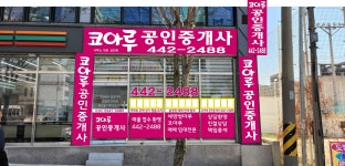코아루공인중개사사무소