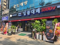 일품대패 성서점