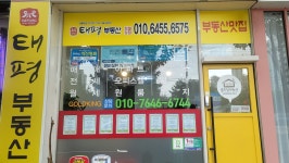태평부동산공인중개사사무소