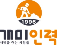 개미인력