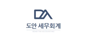 도안세무회계
