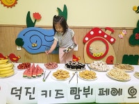 덕진키즈맘어린이집