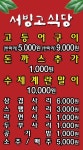 서빙고식당