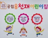 화순천재어린이집