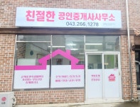 친절한공인중개사사무소