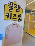 꿀잼키즈룸 부산사하구평점