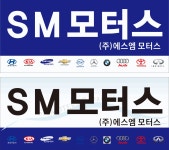 에스엠모터스