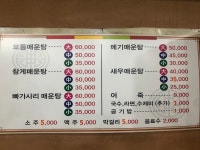 시골풍경 민물매운탕
