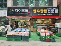 다이뜨라 용산점