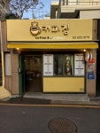 커피집