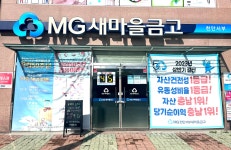 천안서부새마을금고 신방통정