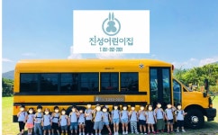 진성어린이집