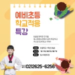 광복킴스태권도장