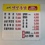 새벽옛날통닭 배미점