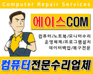 닥터컴퓨터수리
