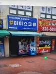 샵아이스 의정부점