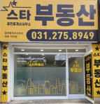 스타공인중개사사무소