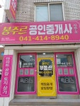 봉주르공인중개사사무소