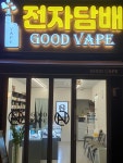 의정부 굿베이퍼