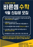 바른셈수학교습소