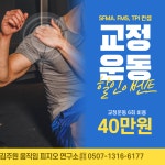 김주원 움직임 피지오 연구소