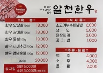 알천한우 식육식당