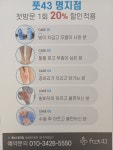 풋43 명지점