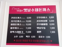 7080그때그시절옛날수제돈까스