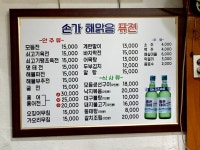 손가해맑금퓨전김해본점