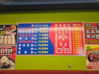 대한민국 삼겹살 문막점