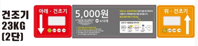 워시팡팡 무인 셀프 빨래방 가천대점