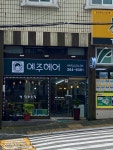 예주헤어