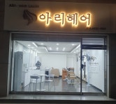 아리헤어