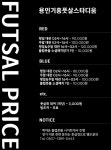 기흥풋살스타디움