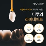 서울다루치과의원