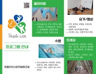 피플러브사회적협동조합