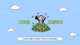 지유엔 건설정보
