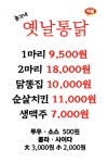 총각네옛날통닭 구갈점