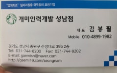 개미인력개발 성남점