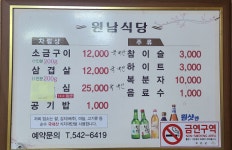 원남정육점식당