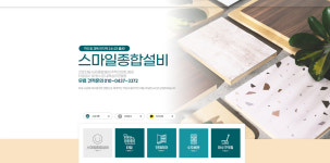 스마일종합설비